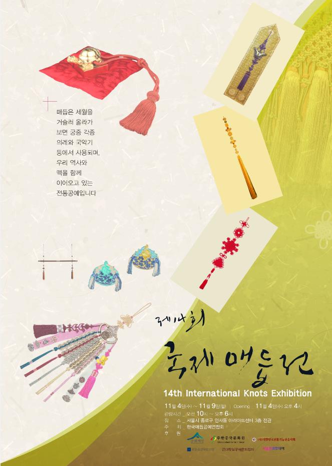 국제매듭전 홈피업뎃