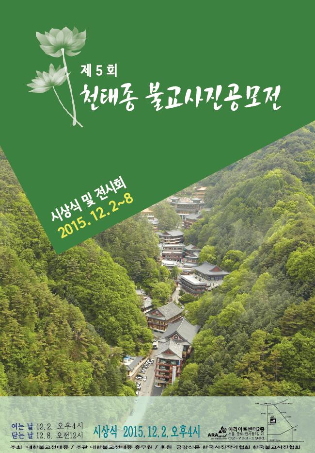 대한불교 천태종 홈피업뎃