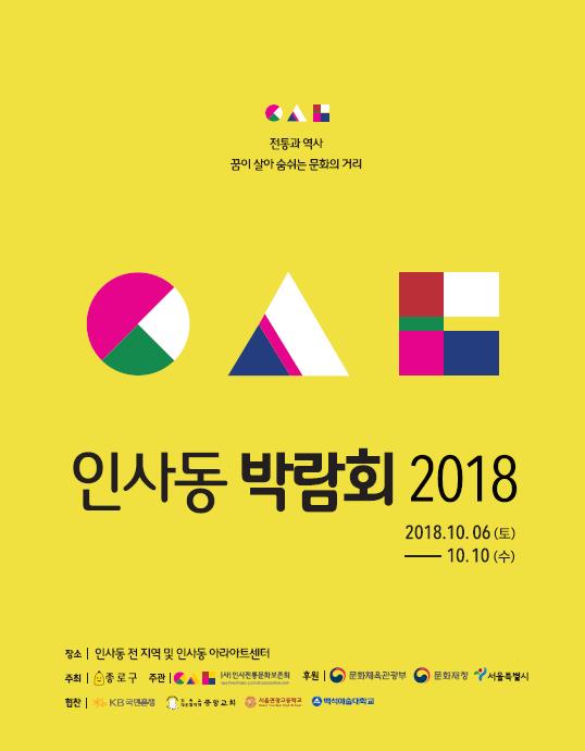 인사동 홍보관 홈피업뎃