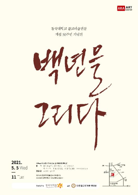 동국대 불교미술전공 홈피업뎃