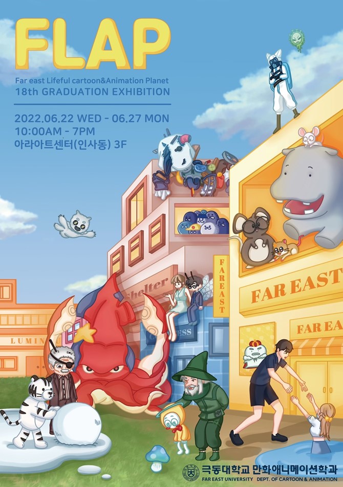 극동대 포스터
