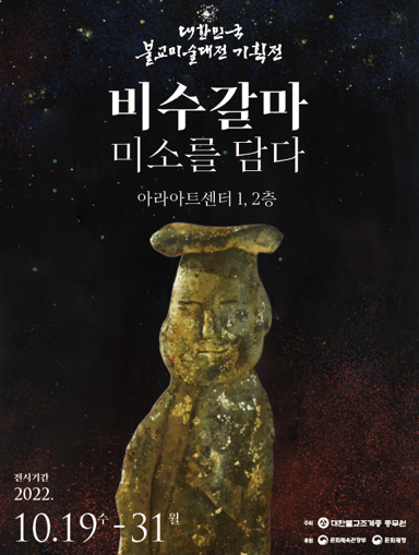 불교대전 포스터2