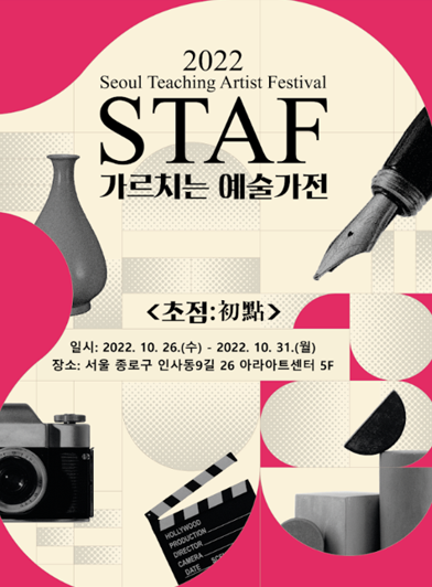 상명대문화예술교육사업단 포스터2