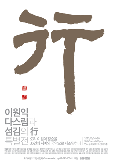 오리이원익특별전 포스터 (2)