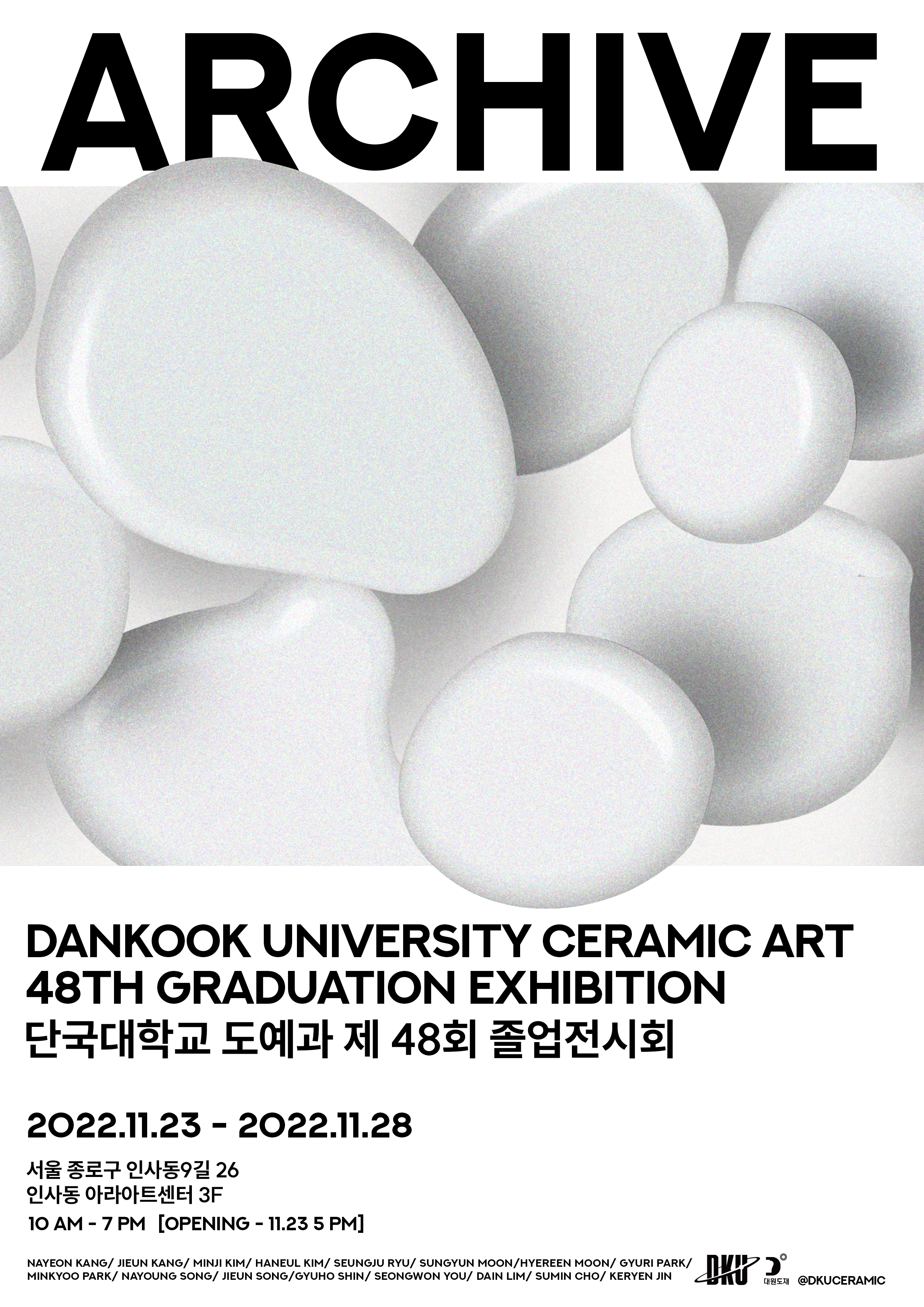 단국대도예학과 포스터