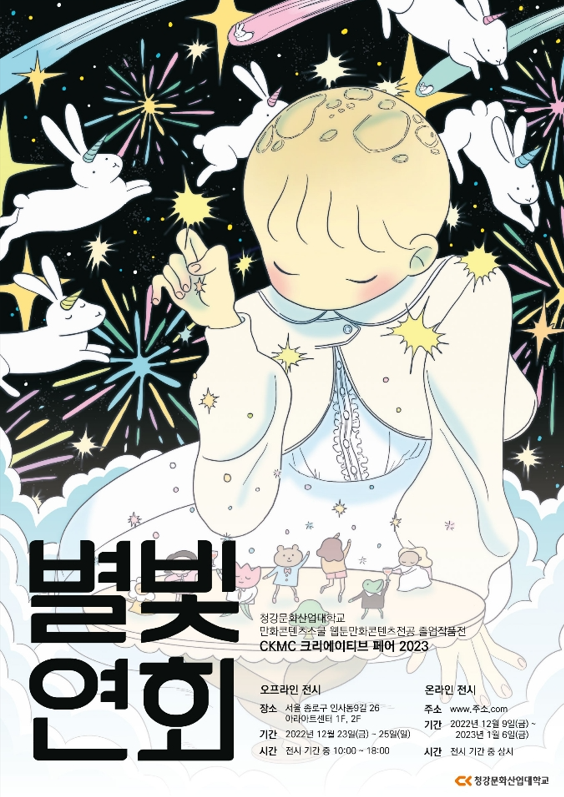 청강대포스터