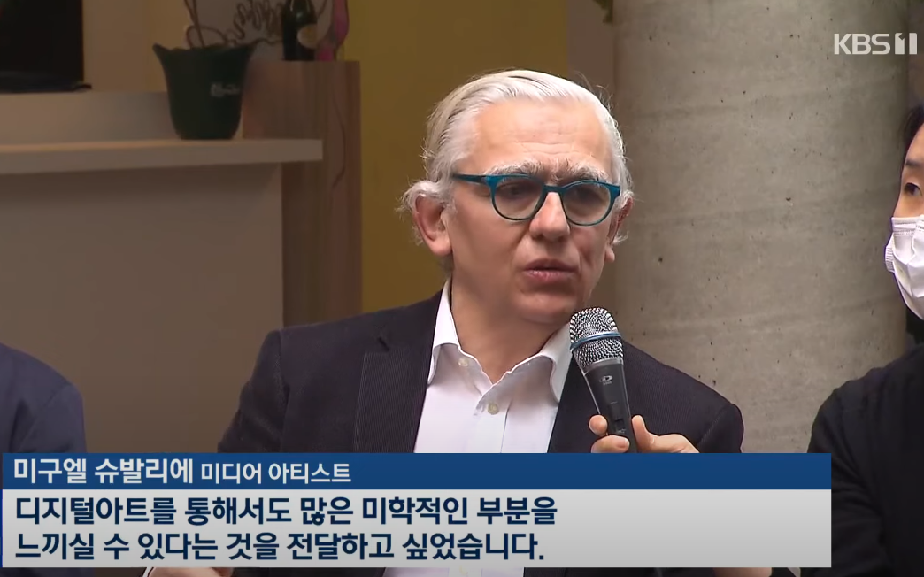 KBS미구엘