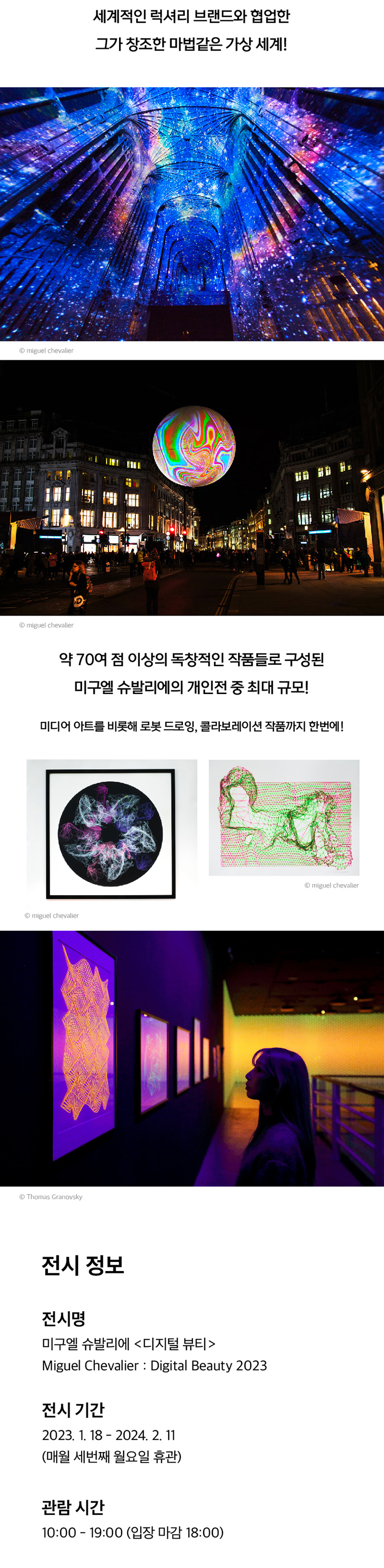 전시 상세 안내 페이지2